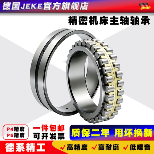 JEKE德国进口轴承 NN3010K P4 3011P2 机床3012 3013 P5 主轴3014