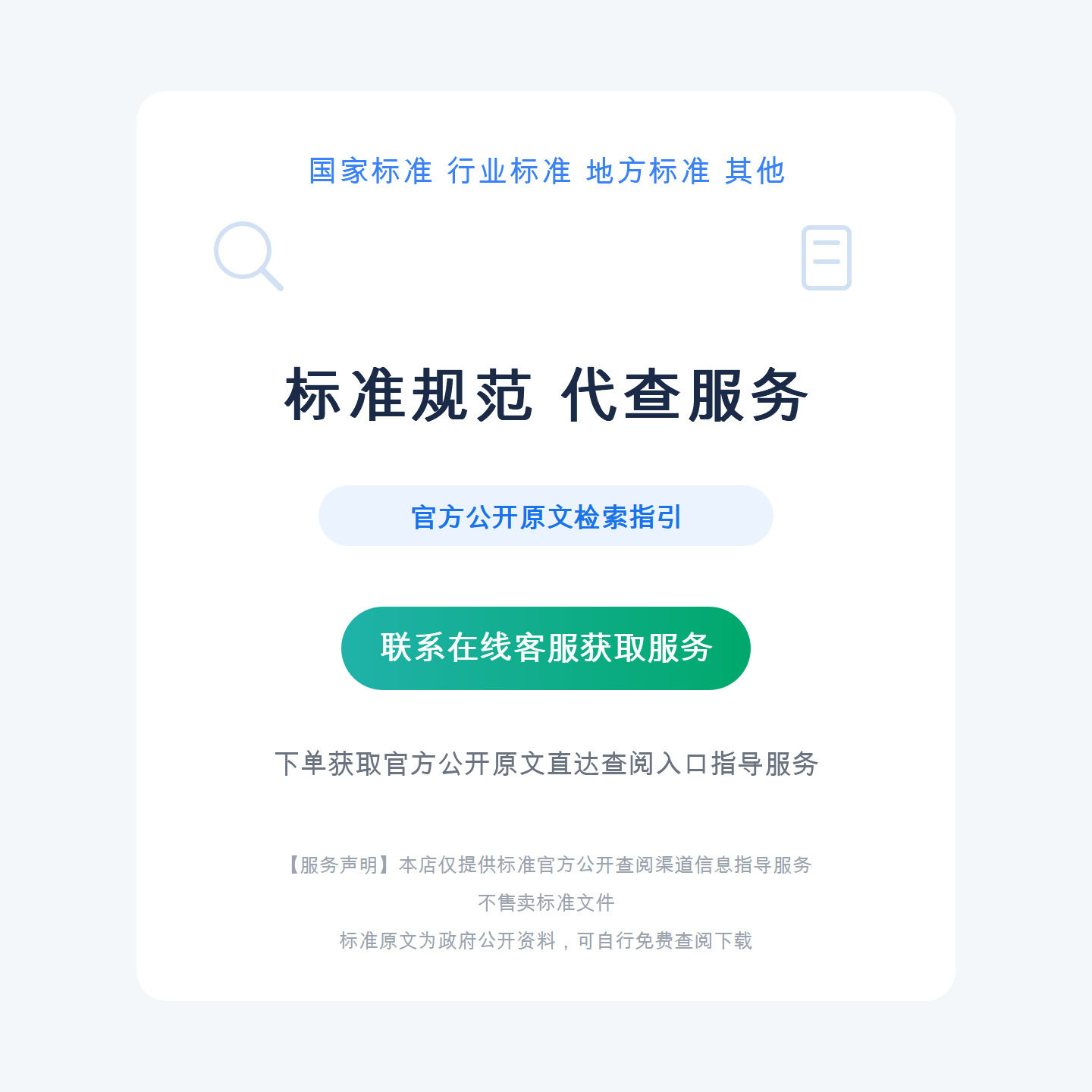 国家标准规范GB行业标准规范地方标准团体标准代查新下载电子版