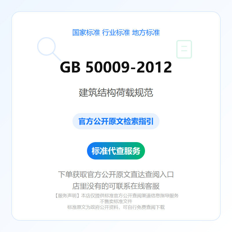 GB 50009-2012 建筑结构荷载规范