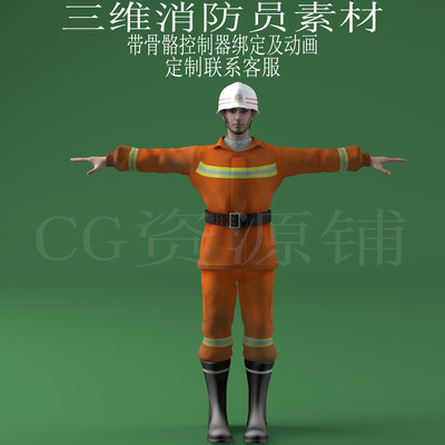 三维C4D消防员素材3ds人物骨骼控制器绑定动画fbx操作员obj