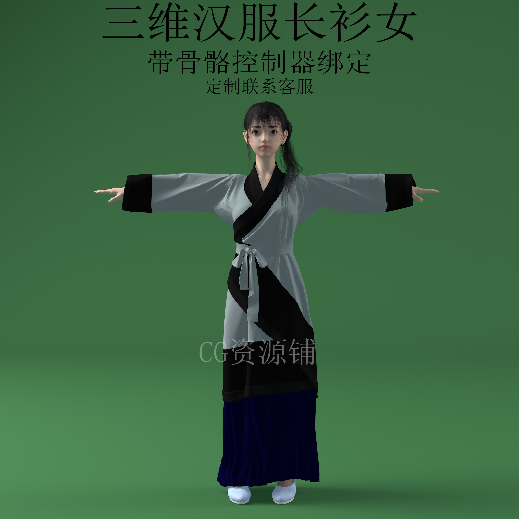 三维c4d汉服长衫女3ds人物fbx骨骼控制器绑定obj古代美女