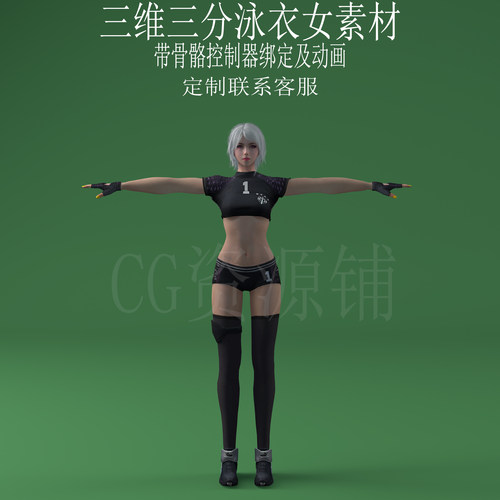 三维C4D三角分体泳衣女3ds美女人物fbx骨骼控制器绑定动画obj