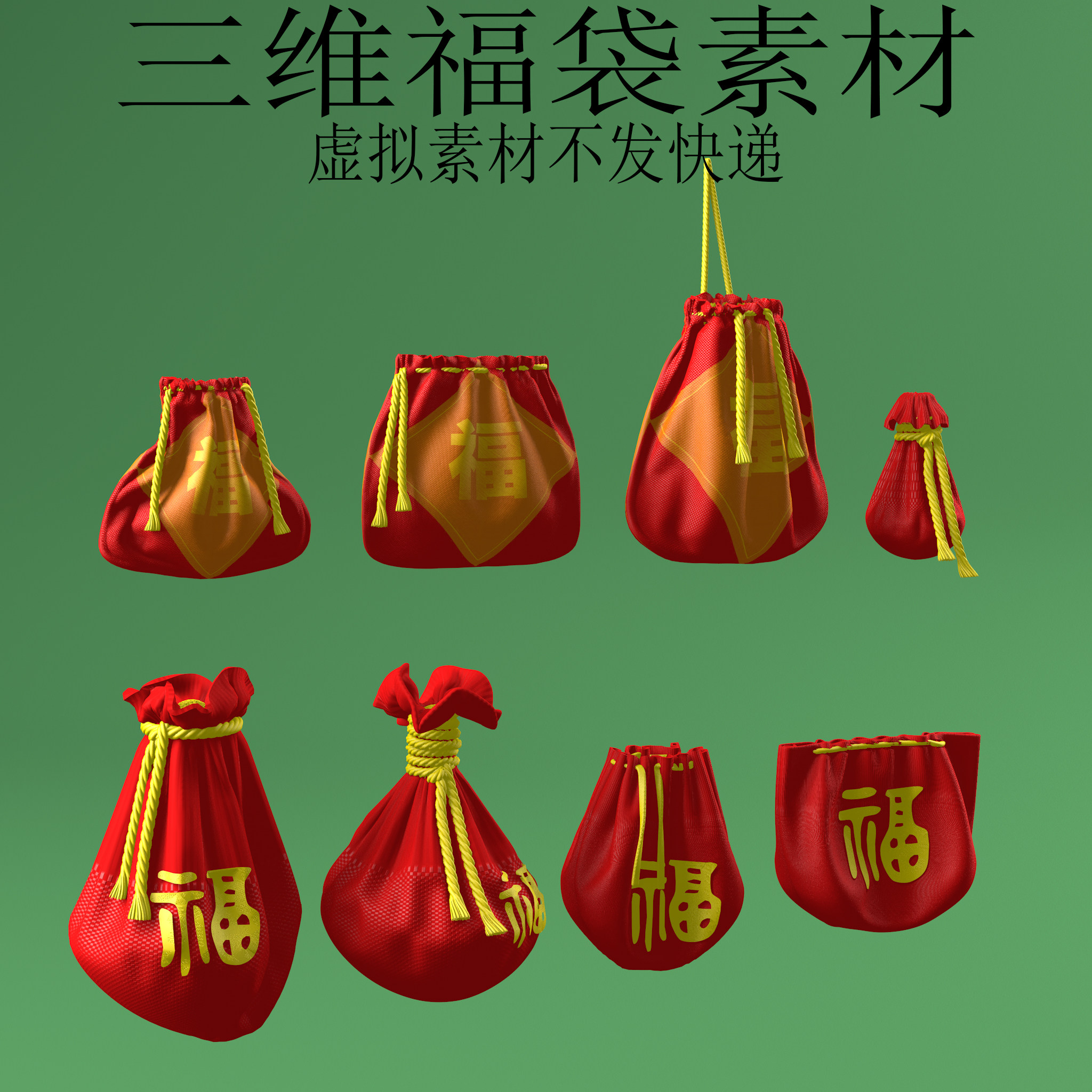 三维C4D福袋素材3ds古代钱袋fbx袋子obj香袋