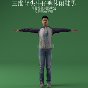 三维C4D背头牛仔裤休闲鞋男3ds人物fbx骨骼控制器绑定男性obj