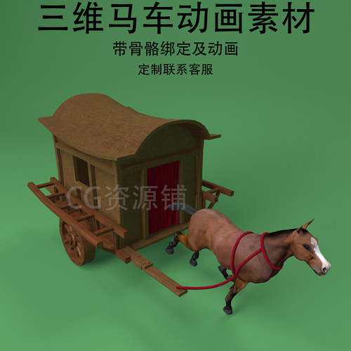 三维C4D马车模型fbx骨骼绑定动画obj奔跑动画古代场景素材3ds