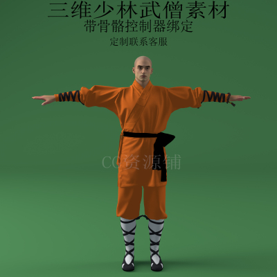 三维C4D少林武僧素材3ds人物fbx骨骼控制器绑定obj和尚