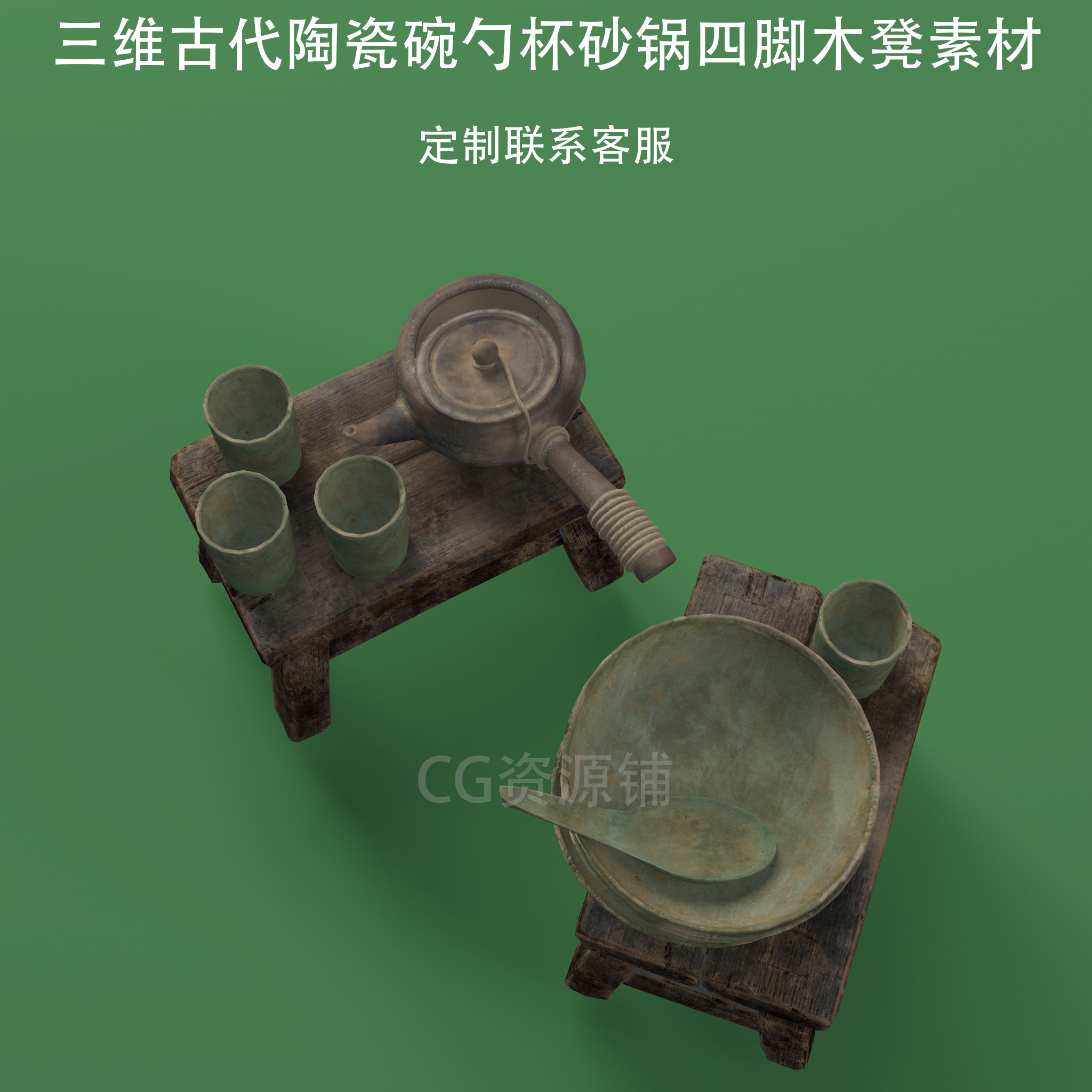 三维C4D古代陶瓷碗勺杯fbx砂锅3ds四脚木凳obj