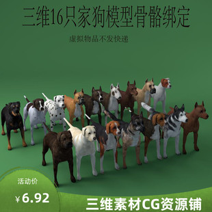 C4D三维家狗模型合集fbx带骨骼绑定3ds动物家犬obj素材
