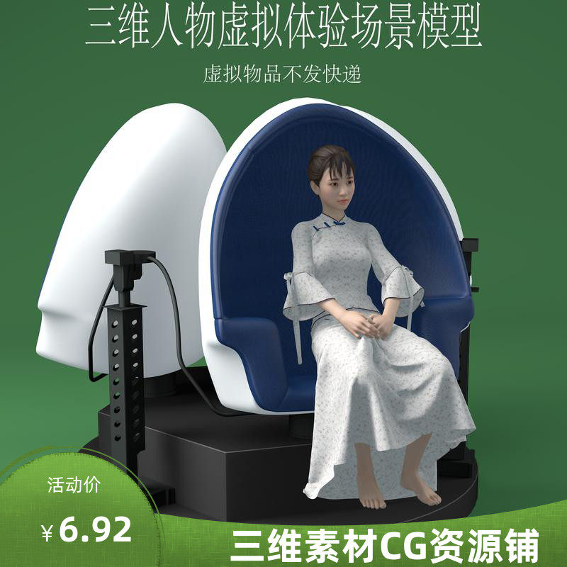 c4d虚拟vr人物模型3ds人物素材fbx虚拟体验场景素材obj