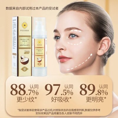 不油腻泰国进口椰子油精华液收缩毛孔清爽抬头纹淡化纹路锁水滋润