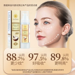 不油腻泰国进口椰子油精华液收缩毛孔清爽抬头纹淡化纹路锁水滋润