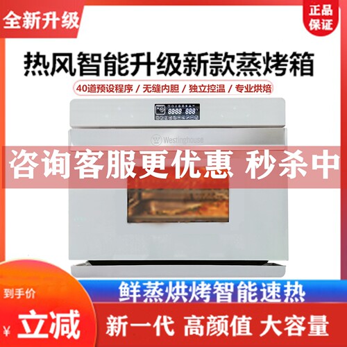 美国西屋wt30台式二合一蒸箱烤箱