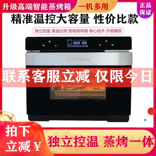西屋WTO-PC3601C/G30蒸气烤箱