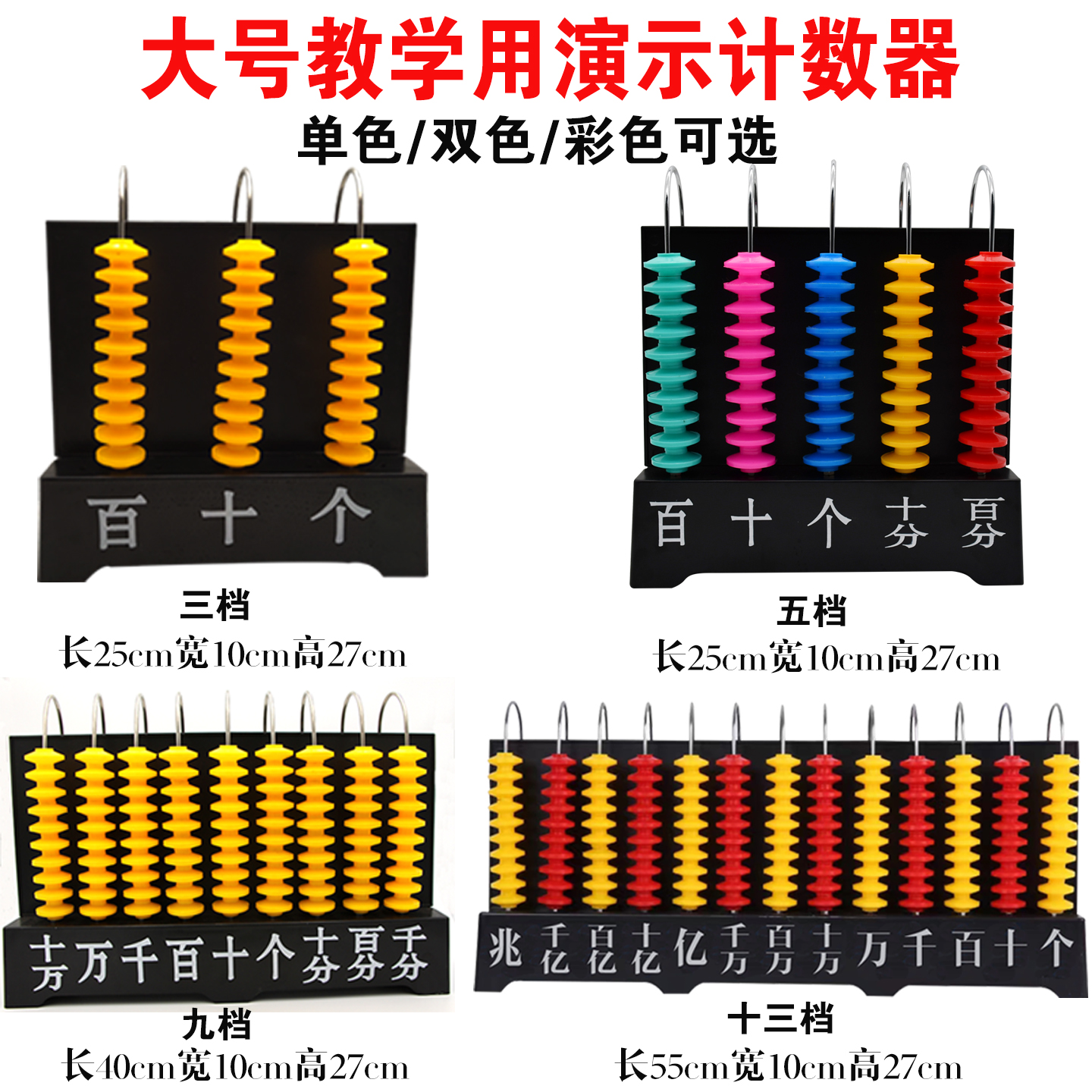 大号教学竖式计数器数位教学演示