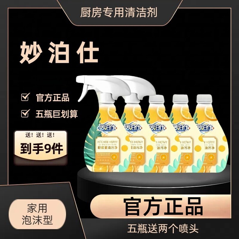 妙泊仕油污净厨房家用重油清洗剂图片