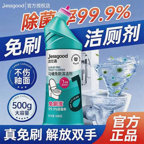 洁柔洁仕嘉马桶免刷清洁剂卫生间厕所除菌除臭去污陶瓷适用洁厕剂