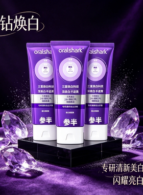 参半清新美白紫光色修牙膏牙渍口腔异味亮白牙齿清新口气家庭囤货