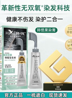 韩愢植萃果染膏居家健康染染发剂