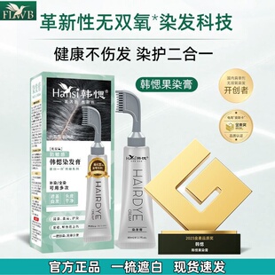 韩愢染发膏黑松露植物萃取果染膏发根鬓角发梳补染盖白便携式染发