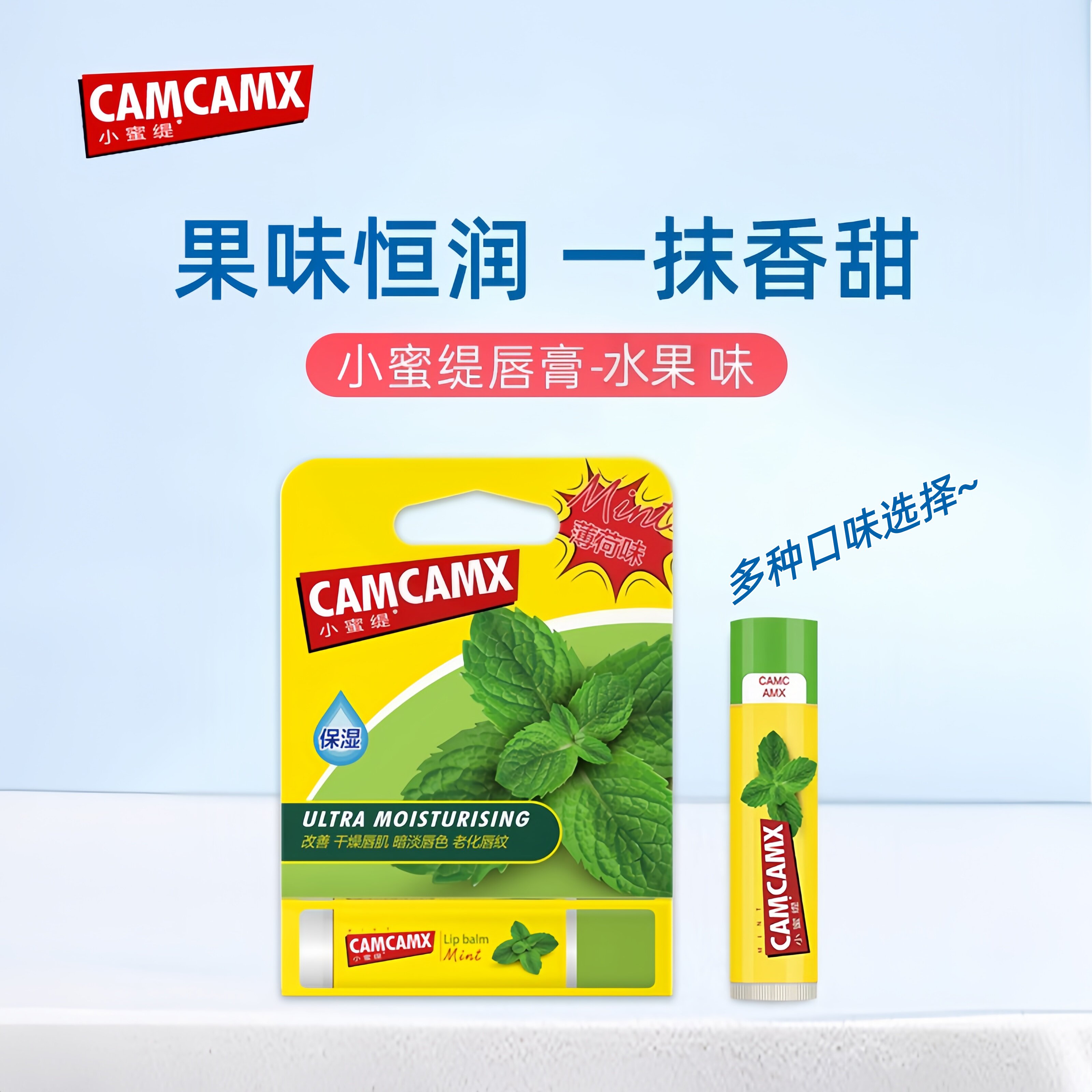 小蜜缇润唇膏果味保湿淡化唇纹