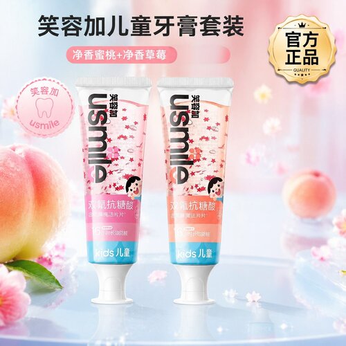 usmile笑容加儿童牙膏3-12岁草莓