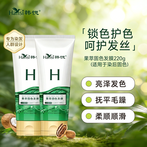 韩愢固色护发素椰子油柔顺锁色