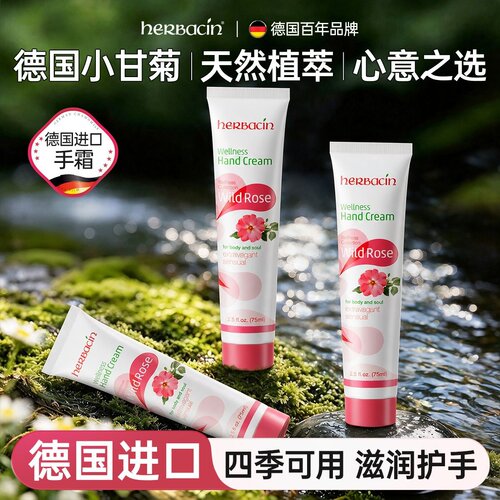 德国herbacin贺本清小甘菊玫瑰精