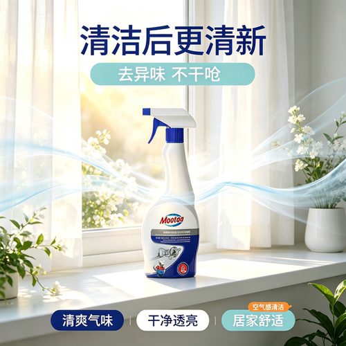 mootaa除霉剂墙体墙面墙壁白墙浴