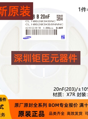 原装正品0603贴片电容 20nF(203) ±10% 50V X7R CL10B203KB8NNNC