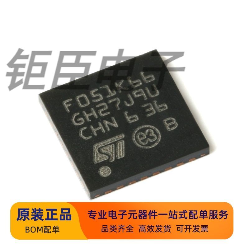 全新原装 STM32F051K6U6 UFQFPN32 ARM Cortex-M0 32位微控制器