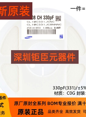 原装正品0603贴片电容 330pF(331)±5% 100V C0G CL10C331JC8NNNC