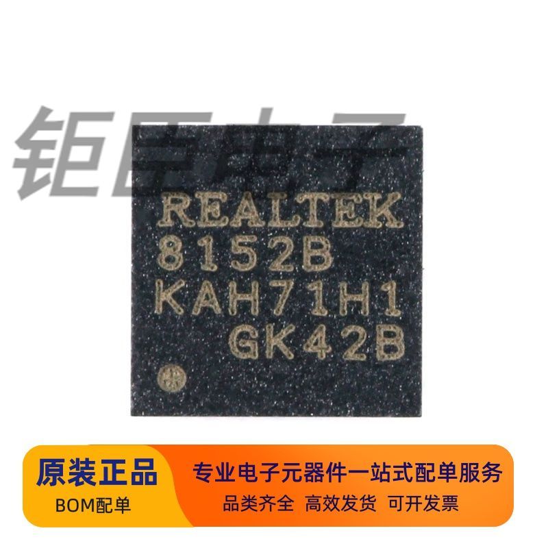 全新原装贴片RTL8152B-