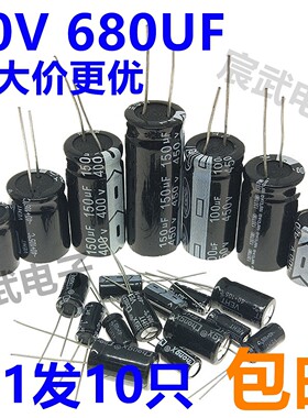 50V 680UF 电解电容 13*21mm 直插【10只4元包邮】200只/包38元