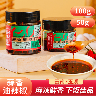蒜香油辣椒：拌饭拌面拌凉菜蘸料香辣开胃过瘾爽口吃饭必需下饭