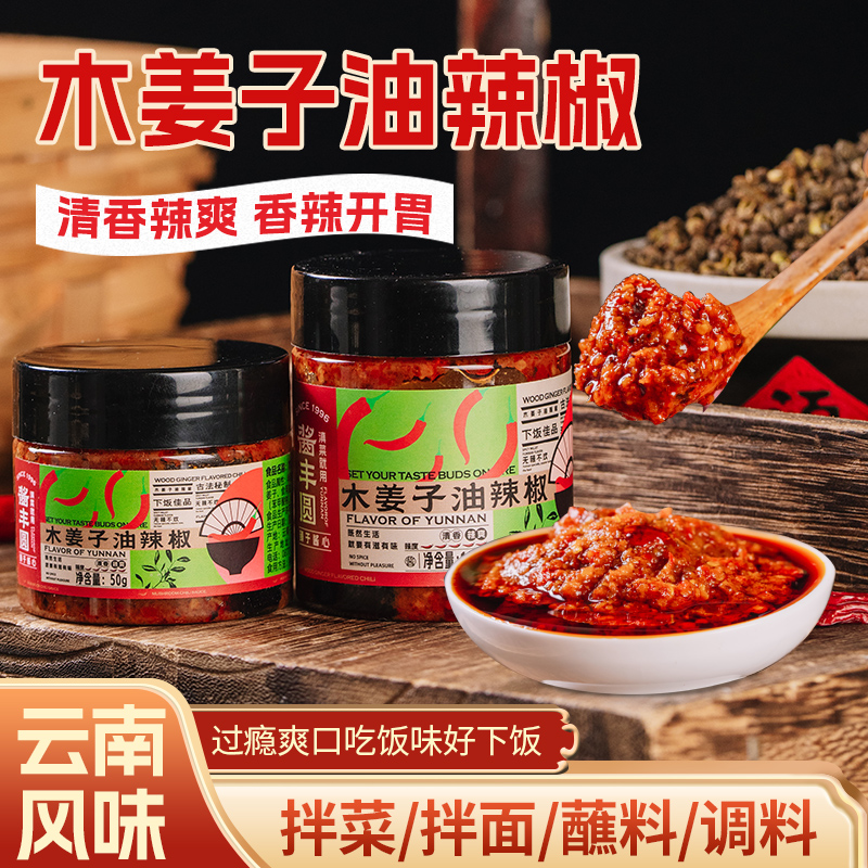 木姜子油辣椒：拌饭拌面拌凉菜蘸料香辣开胃过瘾爽口吃饭味好下饭