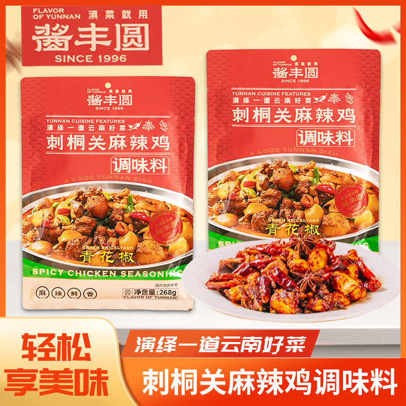麻辣酱云南口味刺桐关麻辣鸡酱料