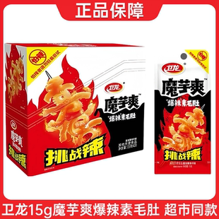 卫龙魔芋爽素毛肚15g爆辣味辣条网红爆款素牛肚解馋零食休闲食品