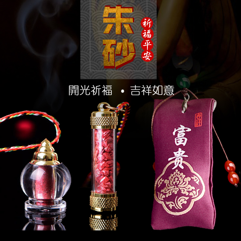 朱砂晶体原石粉吊坠瓶男女宝宝嘎乌盒挂件儿童辟邪项链随身项坠在类目 3C数码配件, 手机配件, 手机饰品, 手机挂件/手机链中 - 来自Buy2taobao.com提供专业的淘宝代购服务