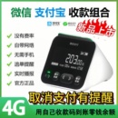 微信支付宝收款 播报器音箱显示屏 音响二合一通用一体机二维码 收款