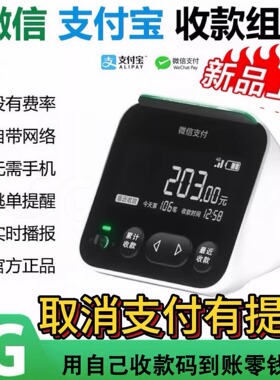 微信支付宝收款音响二合一通用一体机二维码收款播报器音箱显示屏