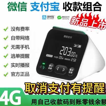 微信支付宝收款音响二合一通用一体机二维码收款播报器音箱显示屏