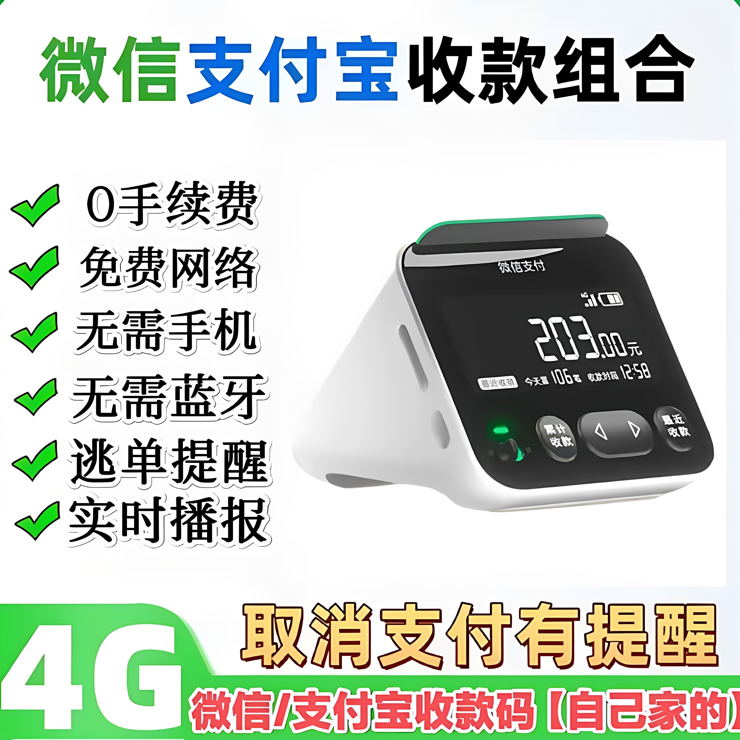 微信支付宝收款音响二合一音箱一体机语音提示播报器防逃单无费率