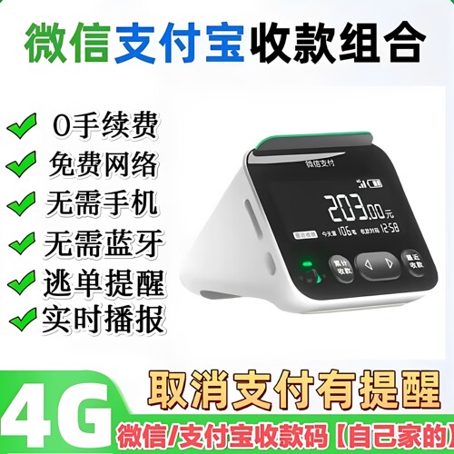 微信支付宝收款音响二合一音箱一体机语音提示播报器防逃单无费率