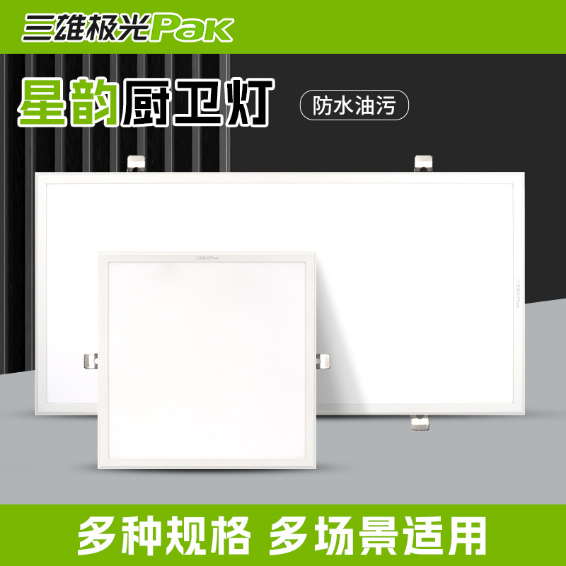 三雄极光集成吊顶厨卫灯300&times;300卡扣嵌入式300&times;600铝扣板石膏板