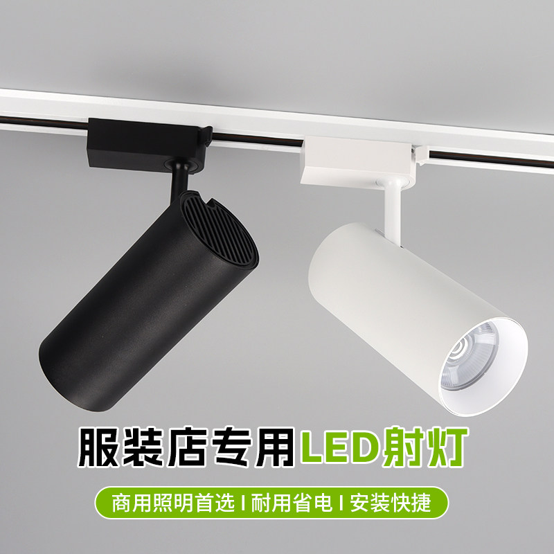 轨道射灯服装店铺商用led明装导轨射灯展厅COB聚光超亮轨道射灯