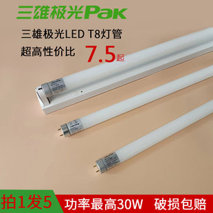 三雄极光led灯管t8长条1米2圆形90cm一体化超亮60cm支架客厅厂房