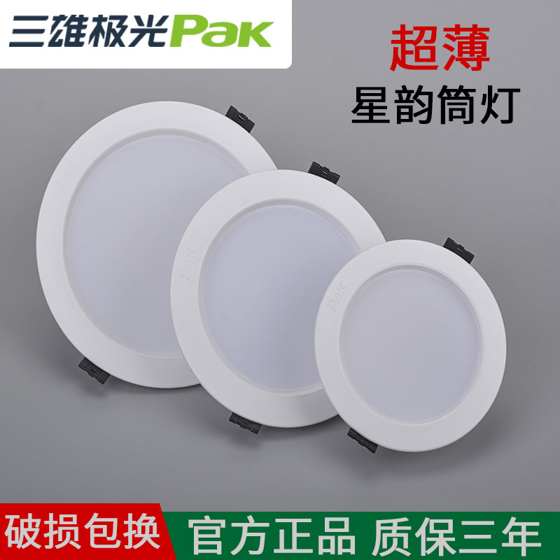 三雄极光筒灯嵌入式75mm家用图片