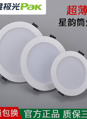 三雄极光筒灯嵌入式75mm桶灯led筒灯客厅家用超薄内嵌天花孔灯