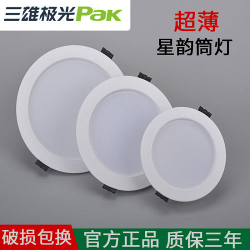 三雄极光筒灯嵌入式75mm家用