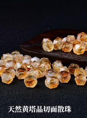 天然巴西黄水晶黄塔晶钻石面切面散珠子黄阿塞菱形刻面不规则diy